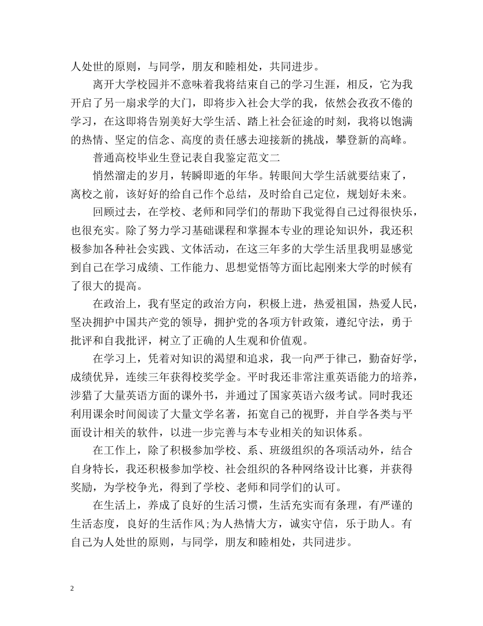普通高校毕业生登记表自我鉴定 _第2页