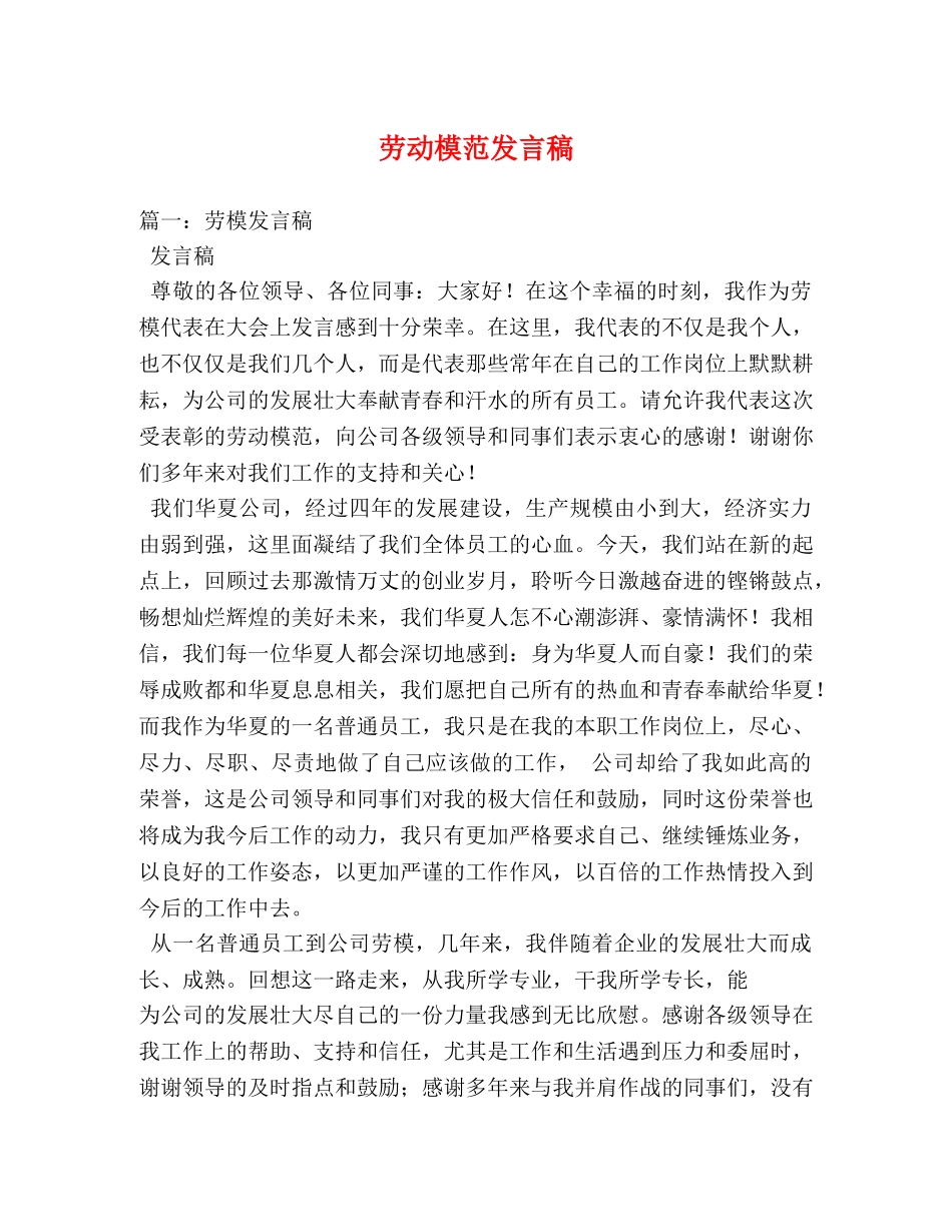 劳动模范发言稿 _第1页