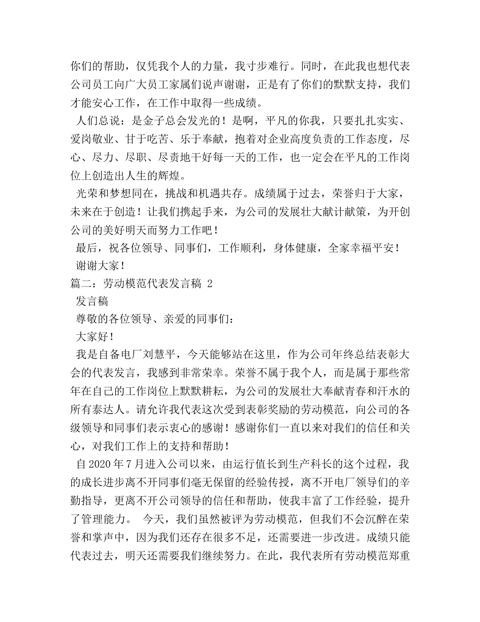 劳动模范发言稿 _第2页