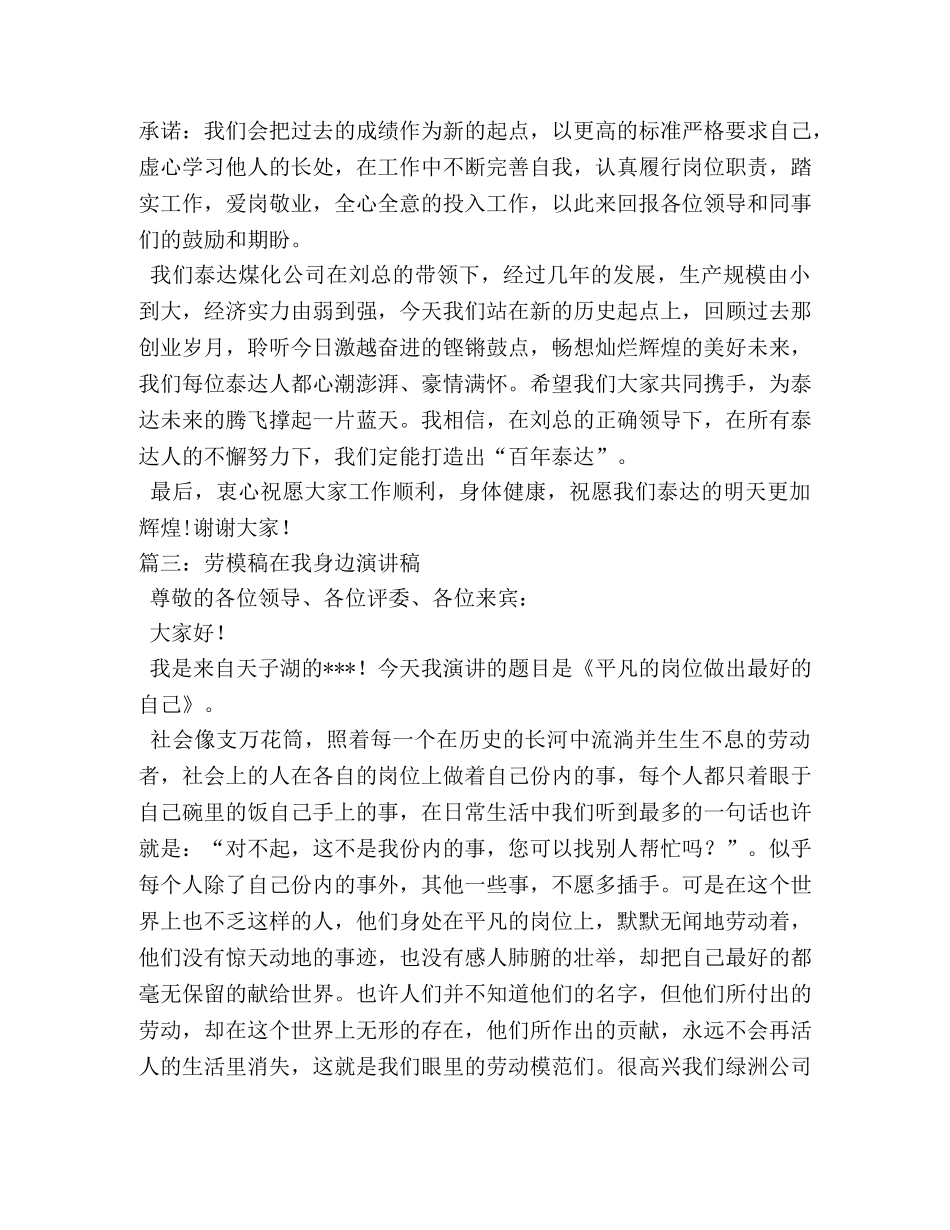 劳动模范发言稿 _第3页