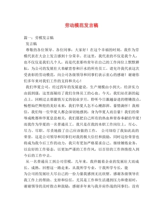 劳动模范发言稿 