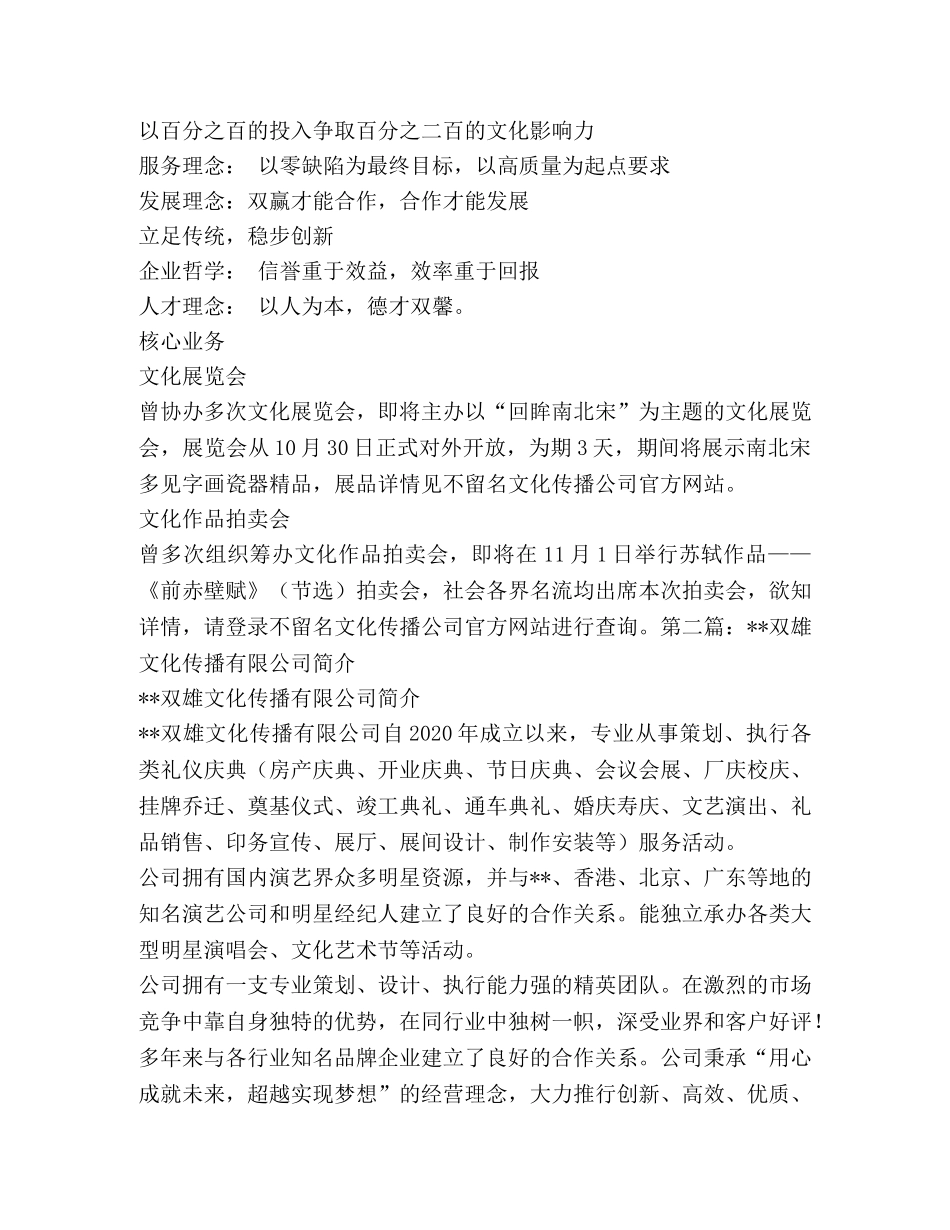 文化传播公司简介 文化传播公司经营理念 _第2页