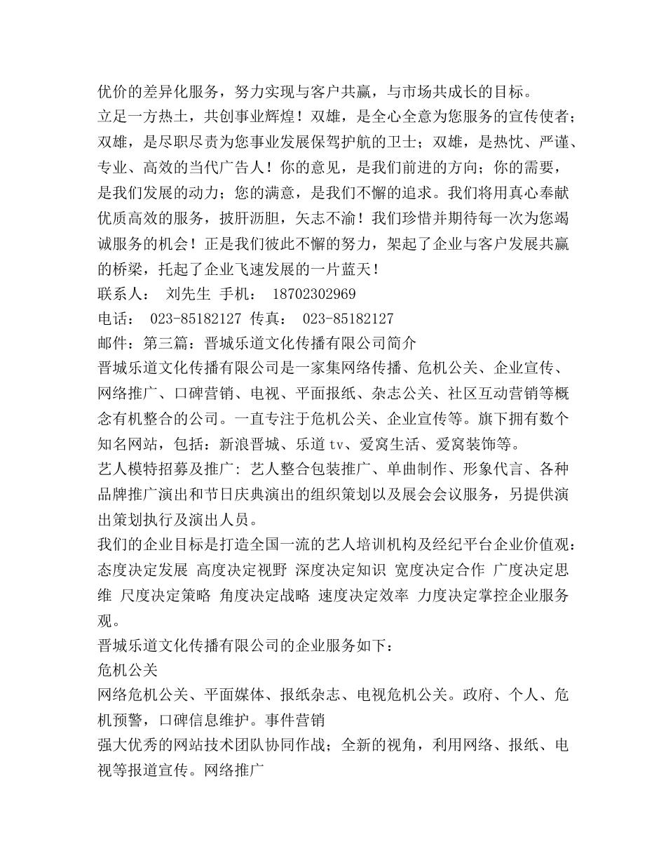 文化传播公司简介 文化传播公司经营理念 _第3页