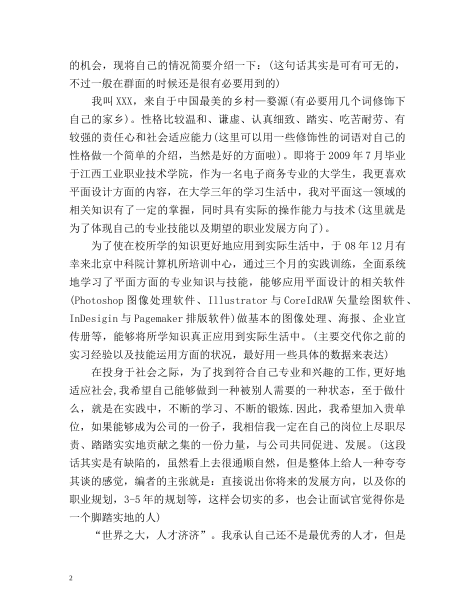 国考面试之自我介绍 _第2页