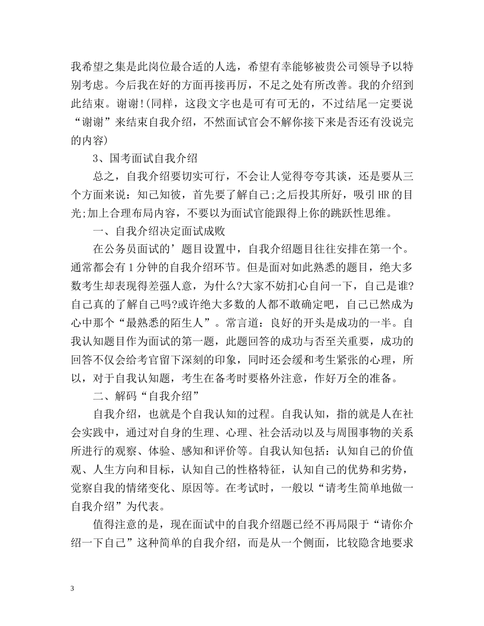 国考面试之自我介绍 _第3页