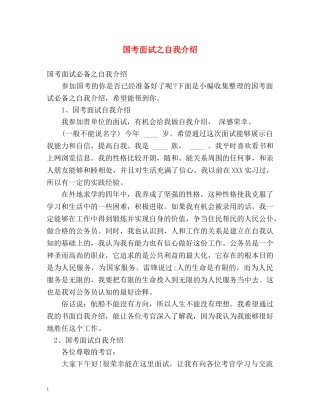 国考面试之自我介绍 