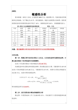 案例-敏感性分析