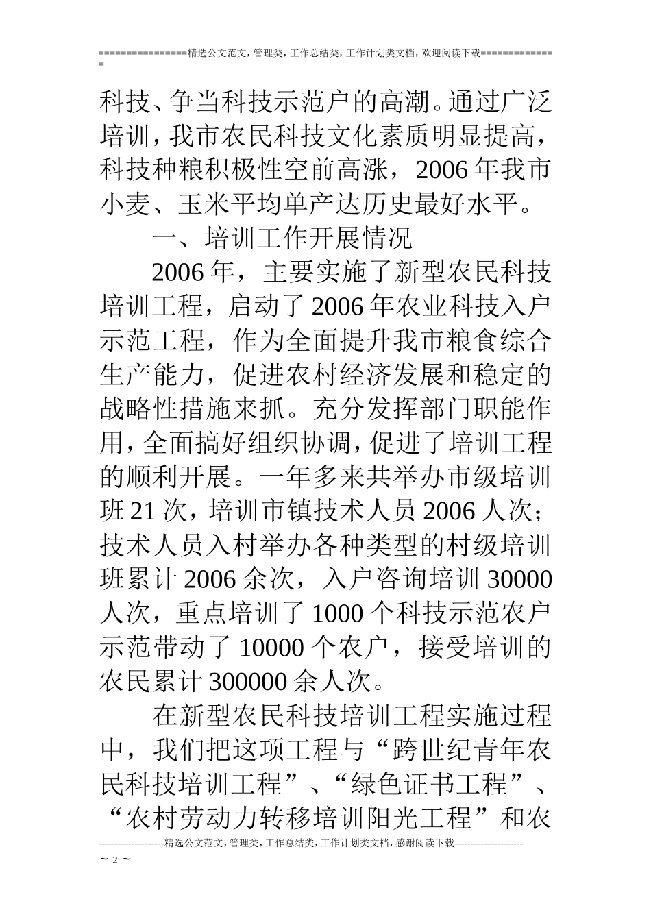 18年农业科技培训工作年终总结_第2页