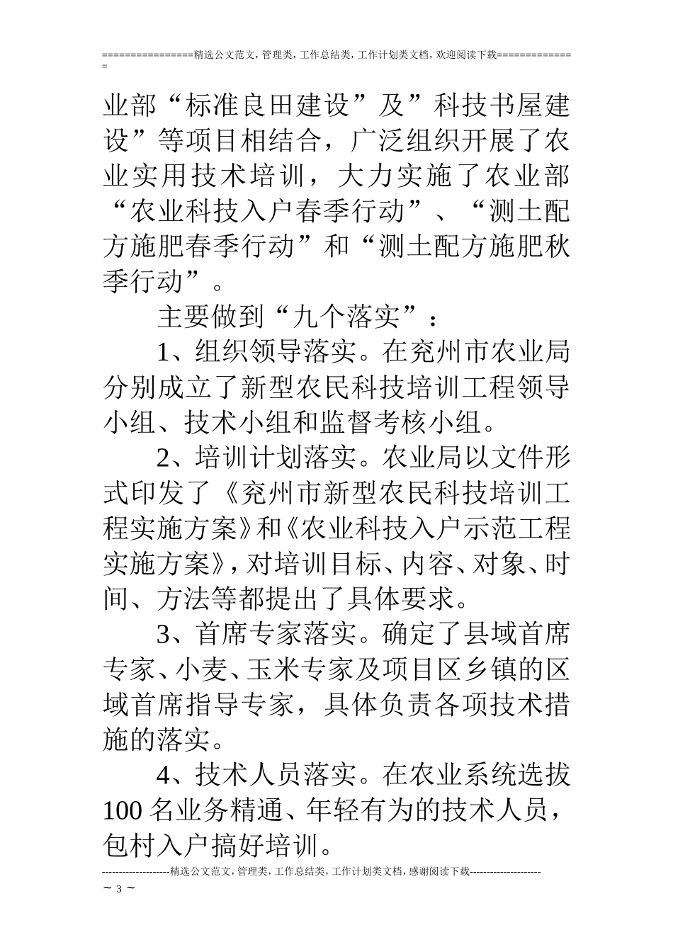 18年农业科技培训工作年终总结_第3页
