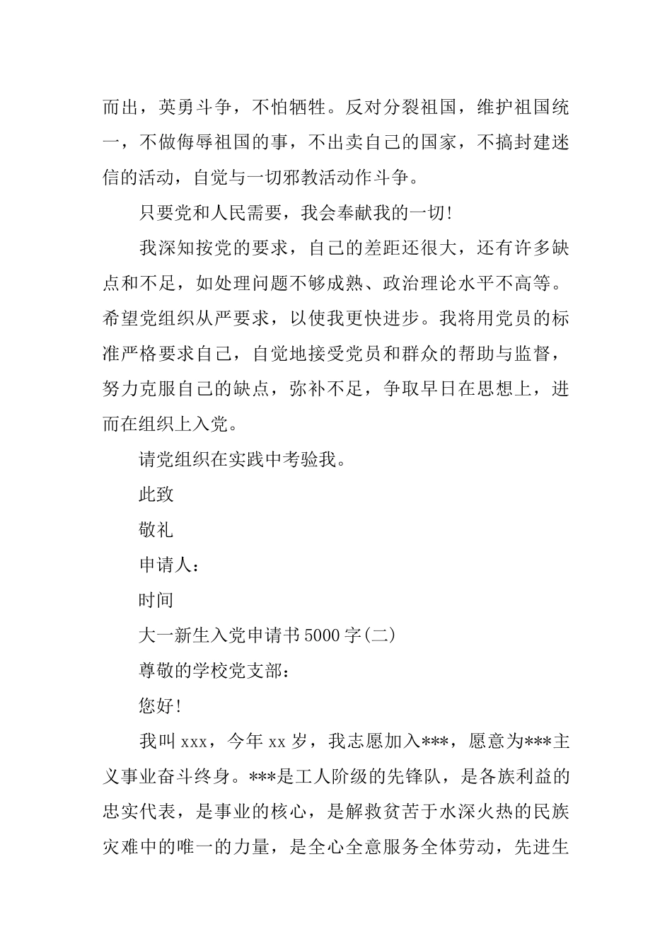 2018年3月大一新生入党申请书范文6000字_第3页