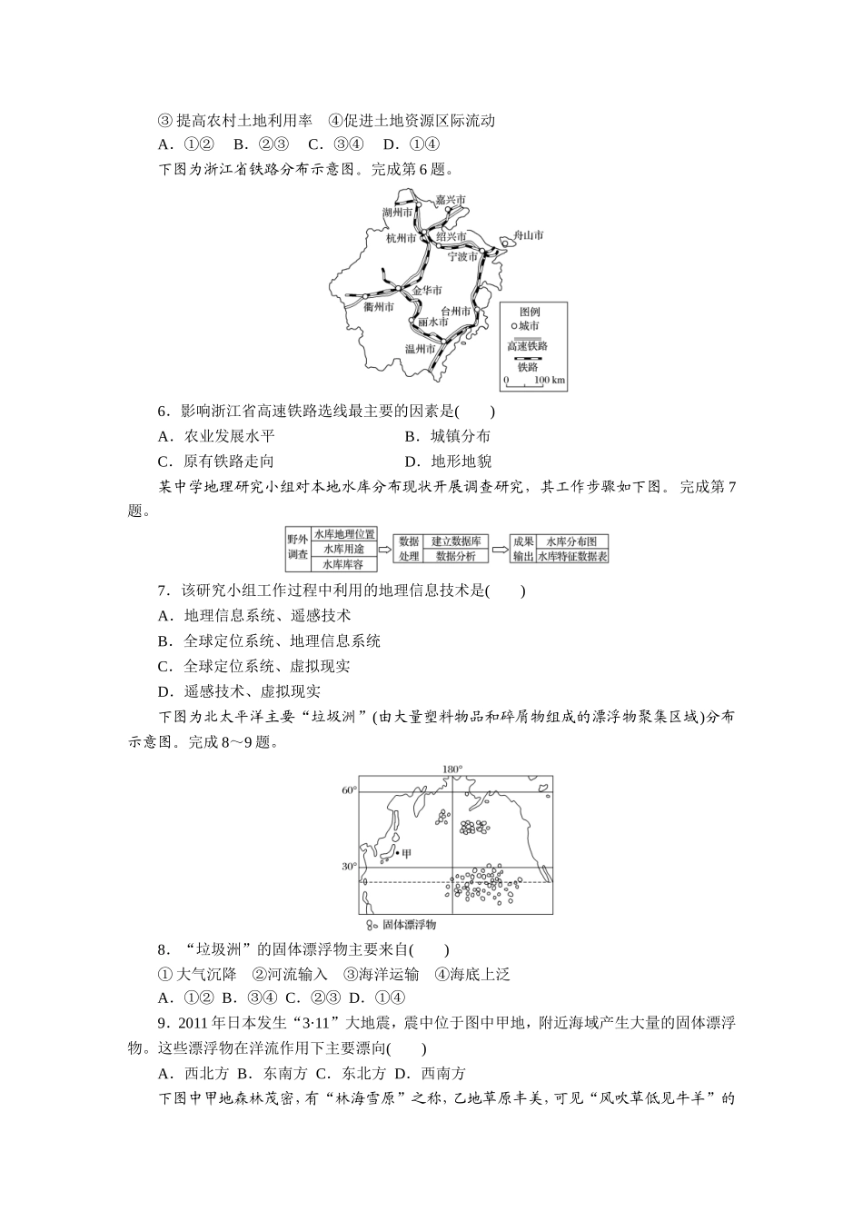 【地理】2016年10月浙江省普通高校招生选考科目试题(精校解析版)_第2页