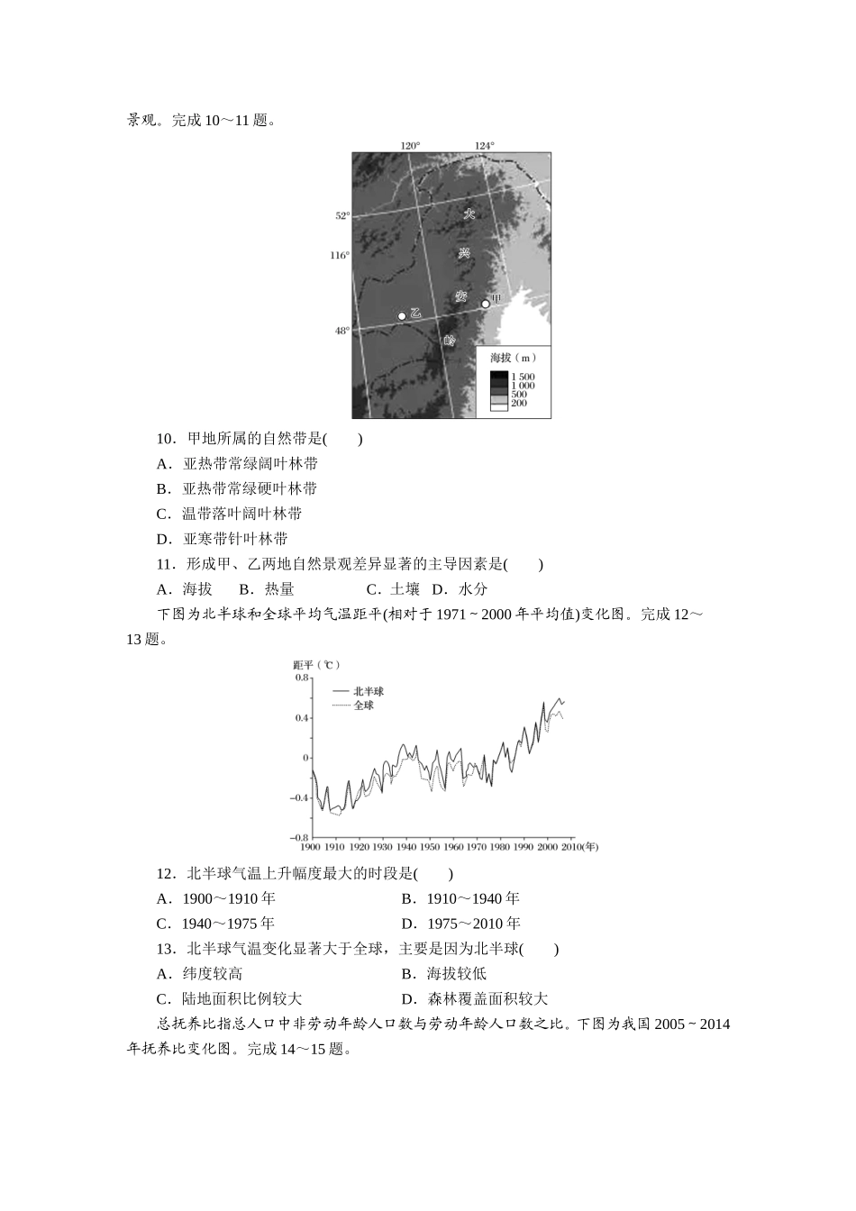 【地理】2016年10月浙江省普通高校招生选考科目试题(精校解析版)_第3页