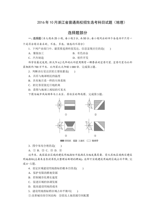 【地理】2016年10月浙江省普通高校招生选考科目试题(精校解析版)