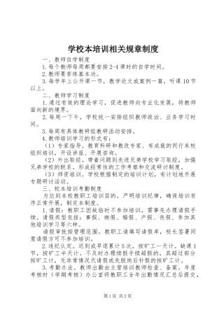 学校本培训相关规章制度