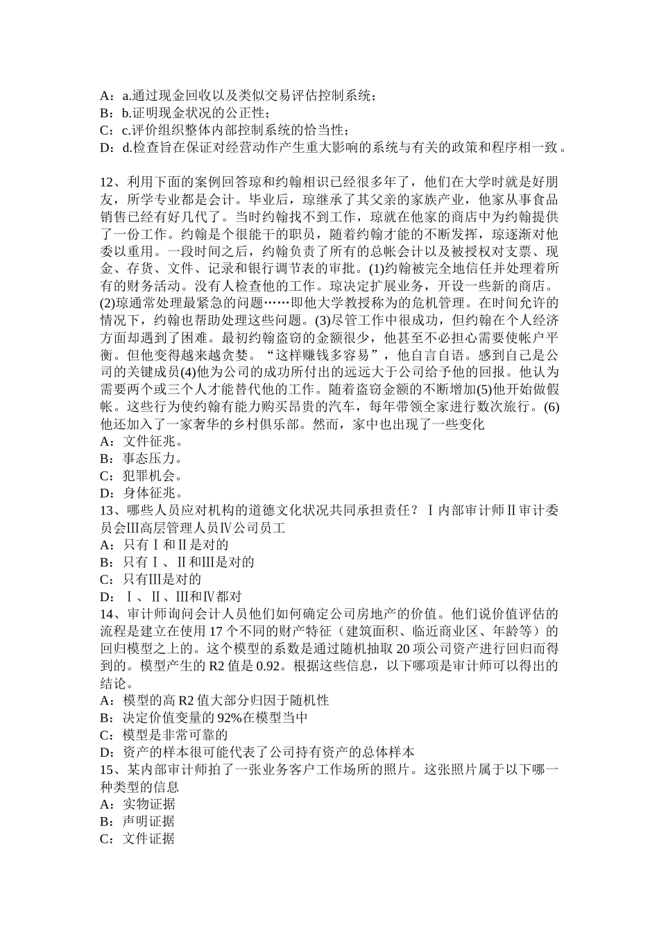 2017年浙江省年注会《审计》：职业道德规范考试试卷_第3页