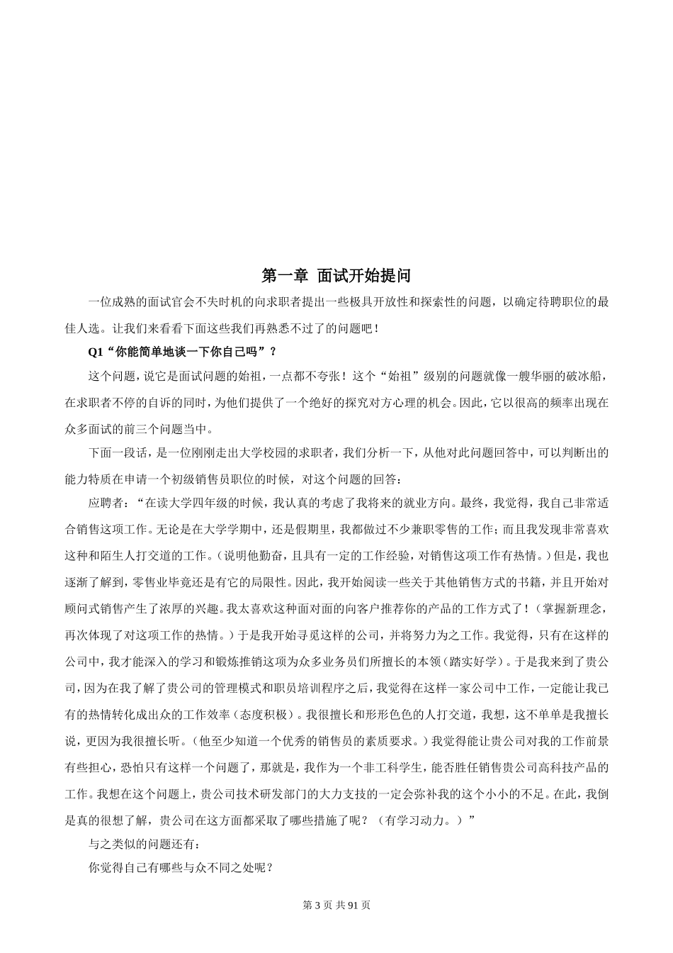 101个面试难题及结构化面试题库(点评版)_第3页