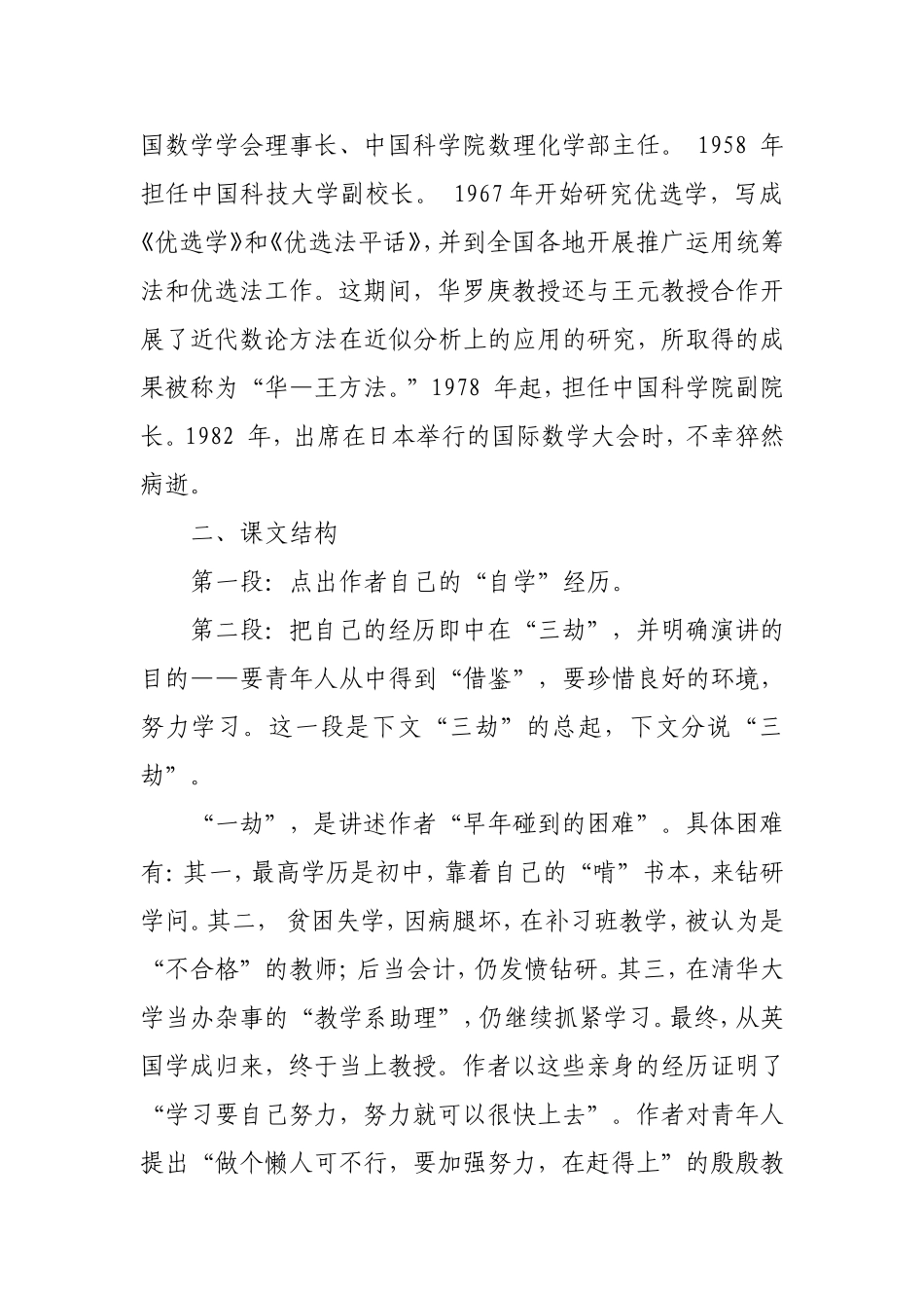 《在困境中更要发奋求进》教学设计_第2页