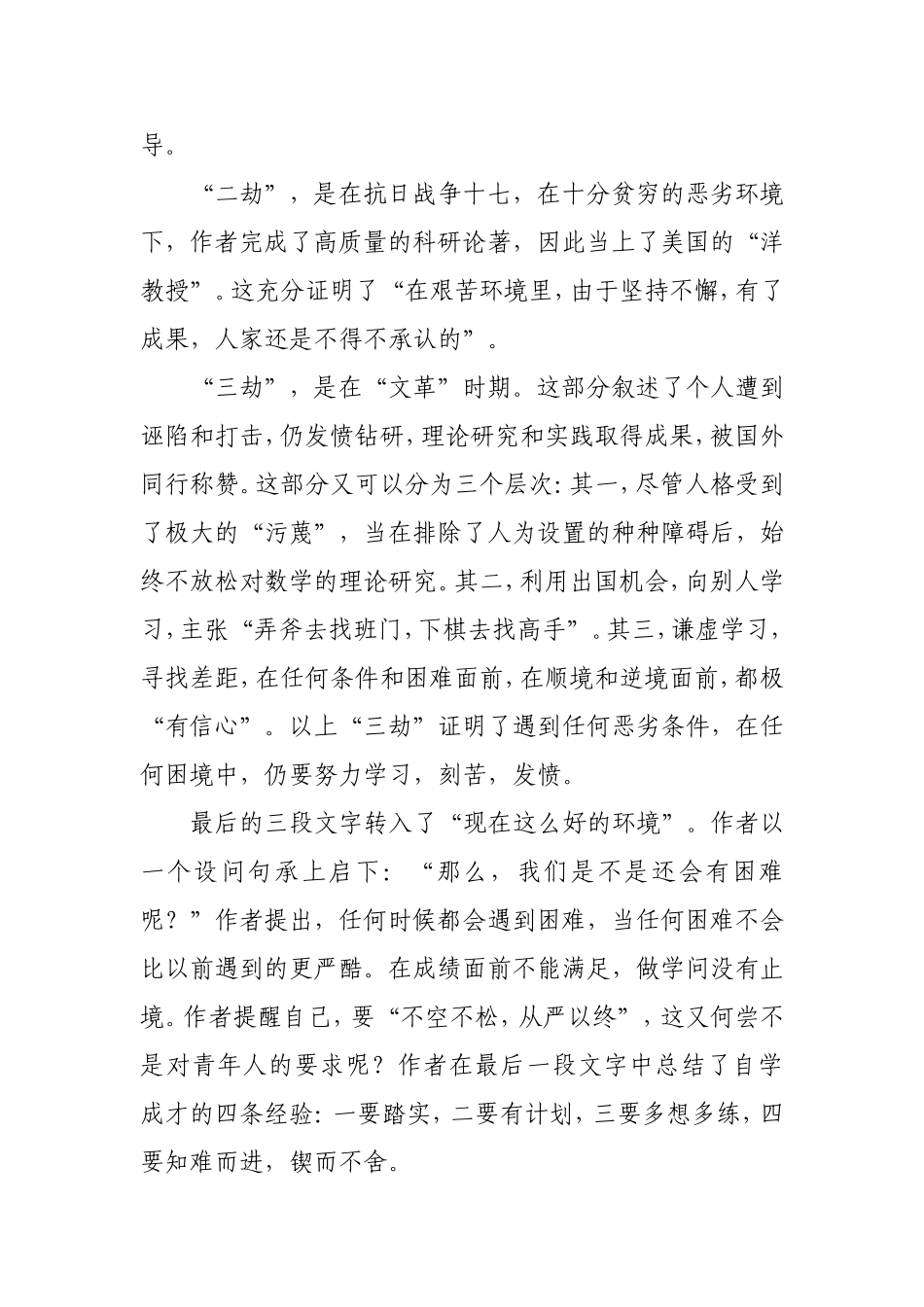 《在困境中更要发奋求进》教学设计_第3页
