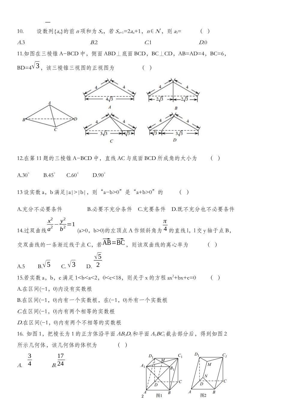 2017年4月浙江省普通高中学业水平考试数学(含答案)_第2页