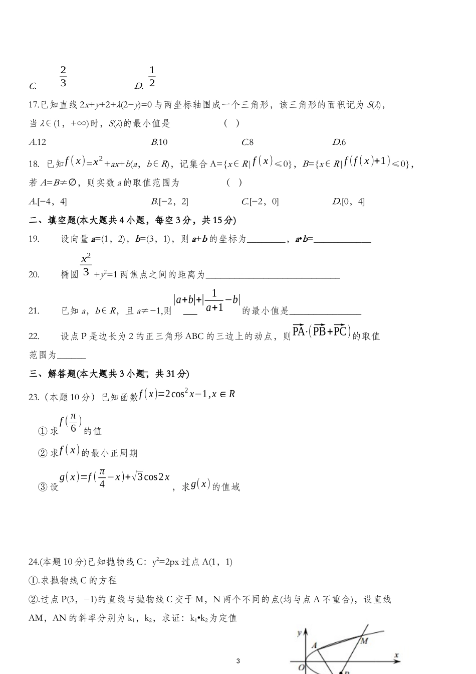 2017年4月浙江省普通高中学业水平考试数学(含答案)_第3页
