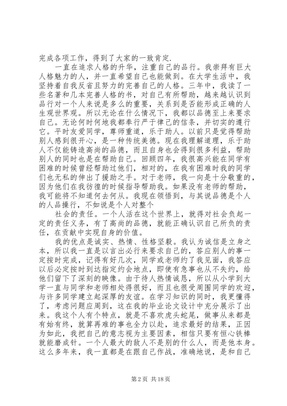 个人总结以及鉴定材料_第2页