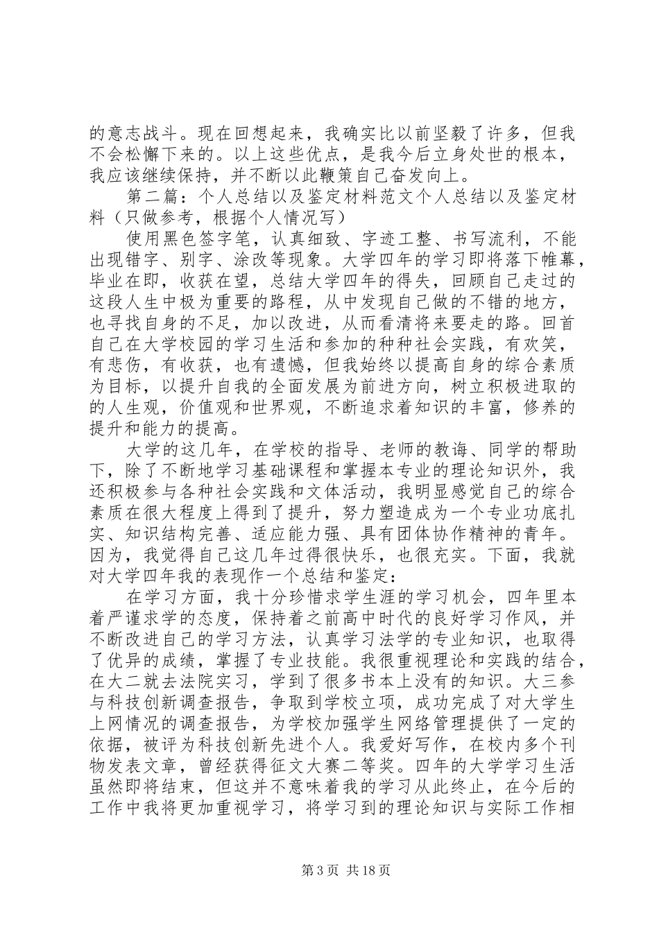 个人总结以及鉴定材料_第3页