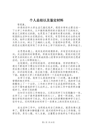 个人总结以及鉴定材料