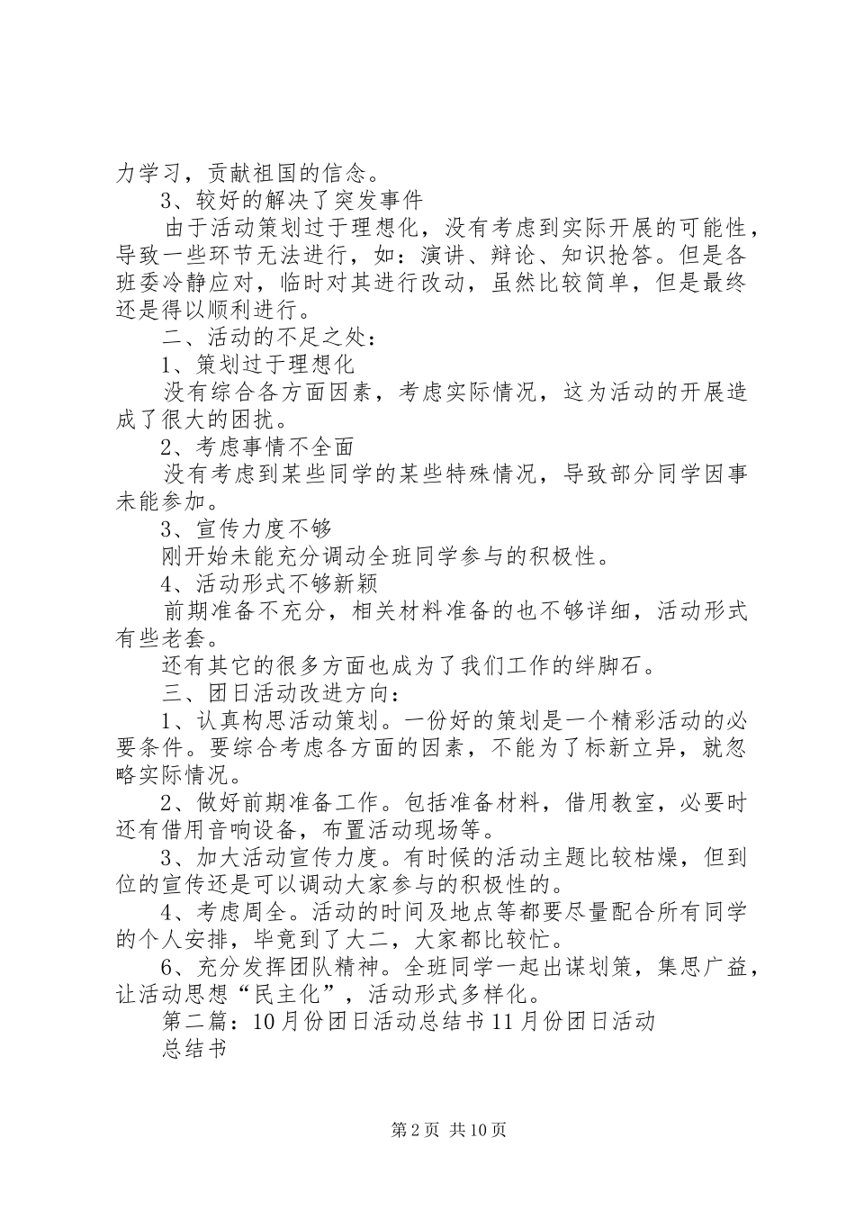10月份团日活动总结_第2页
