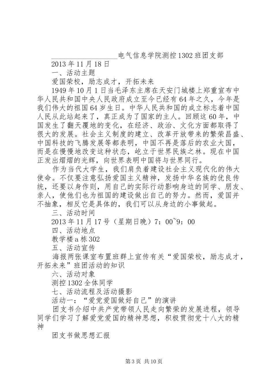 10月份团日活动总结_第3页