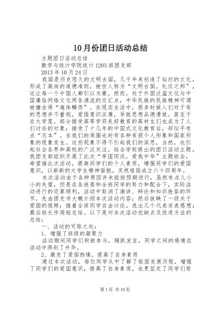 10月份团日活动总结