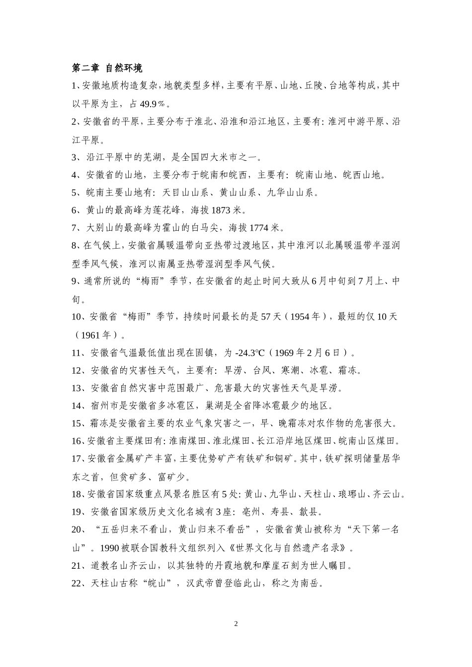 2016年安徽省事业单位考试——安徽省情(最新)_第2页