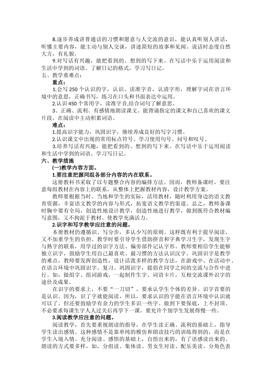 2017年部编本二上语文教学计划及进度表_第3页