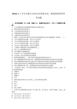 2016年上半年内蒙古证券从业资格考试：我国的股票类型考试题