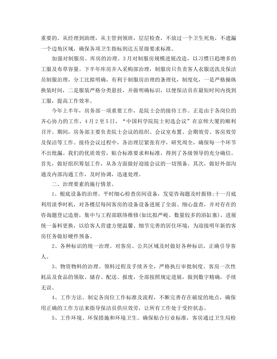 公司保洁阿姨工作参考总结 _第2页
