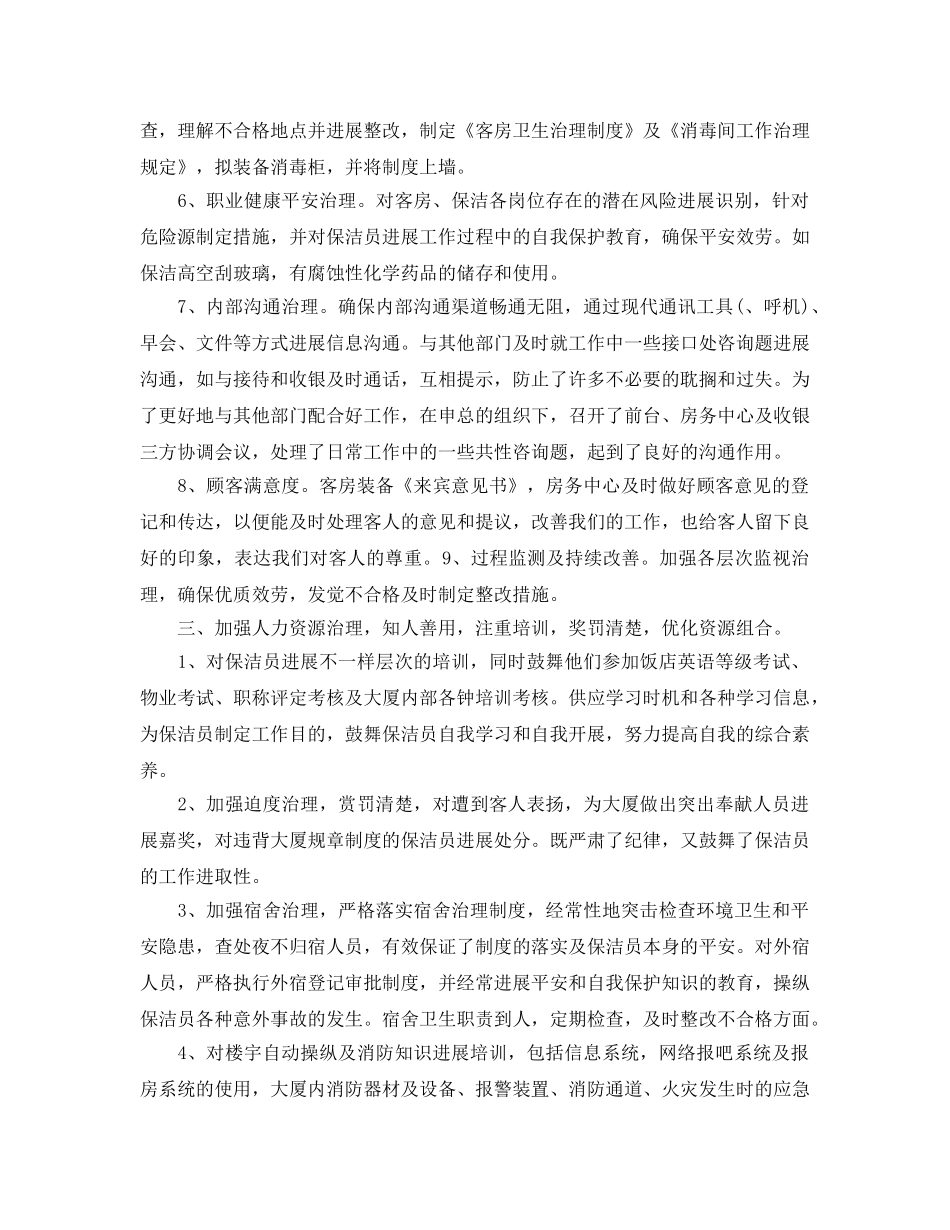 公司保洁阿姨工作参考总结 _第3页
