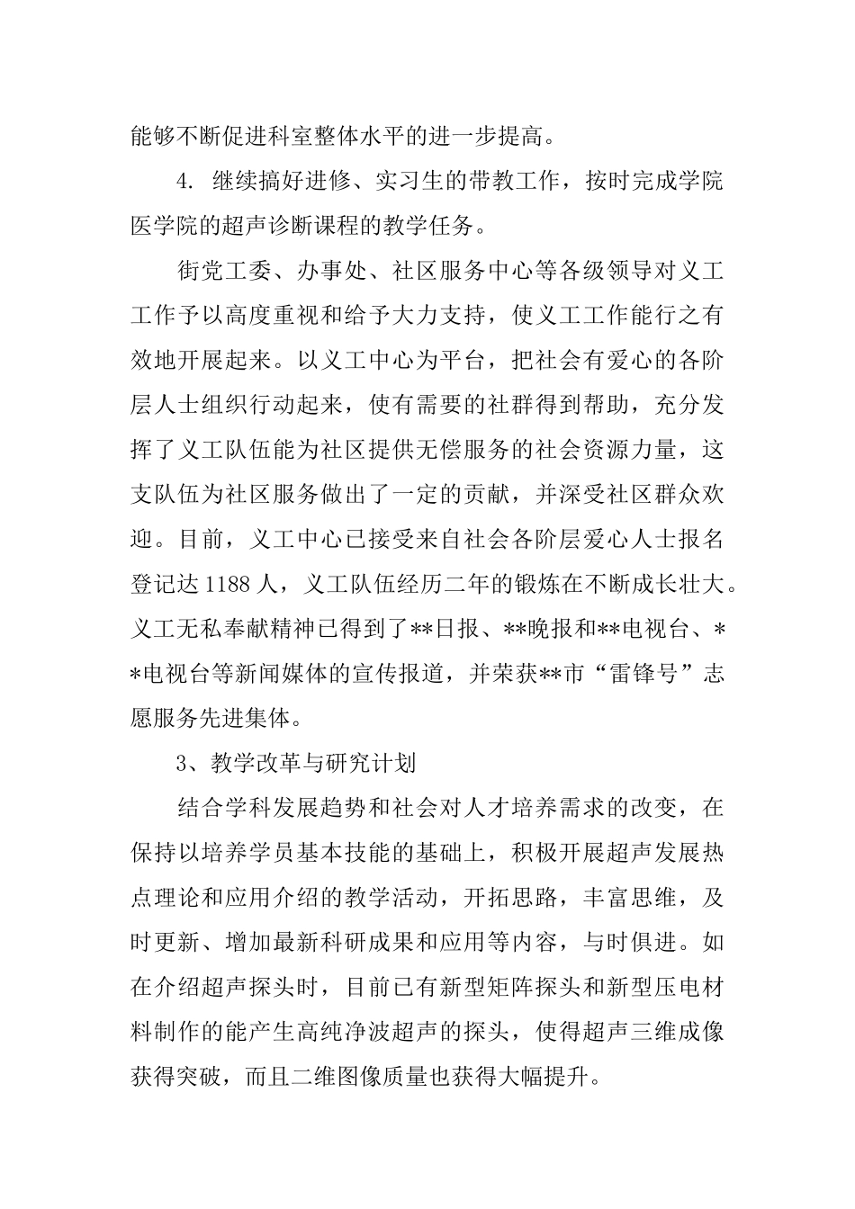 2018超声科工作计划_第2页