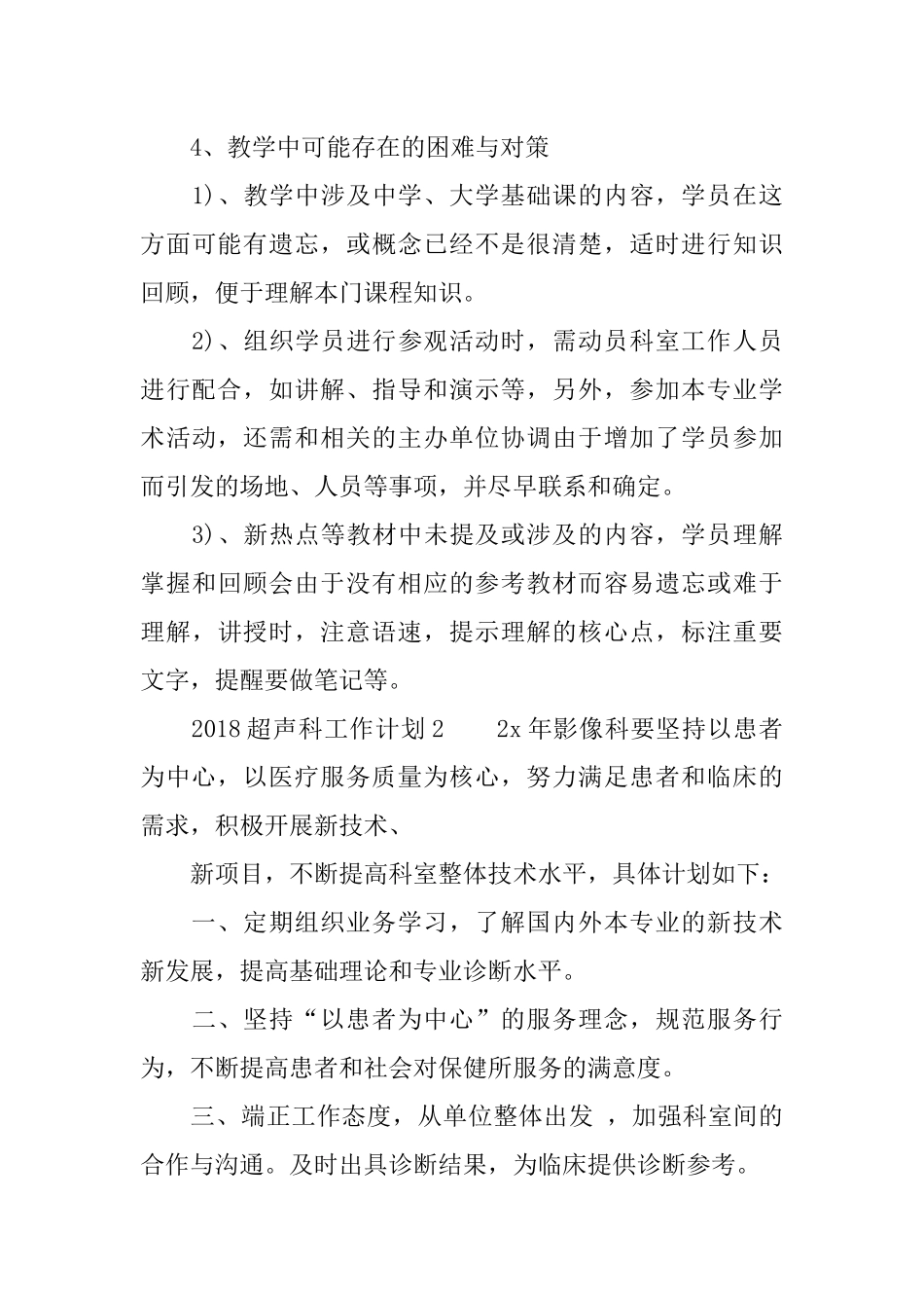 2018超声科工作计划_第3页