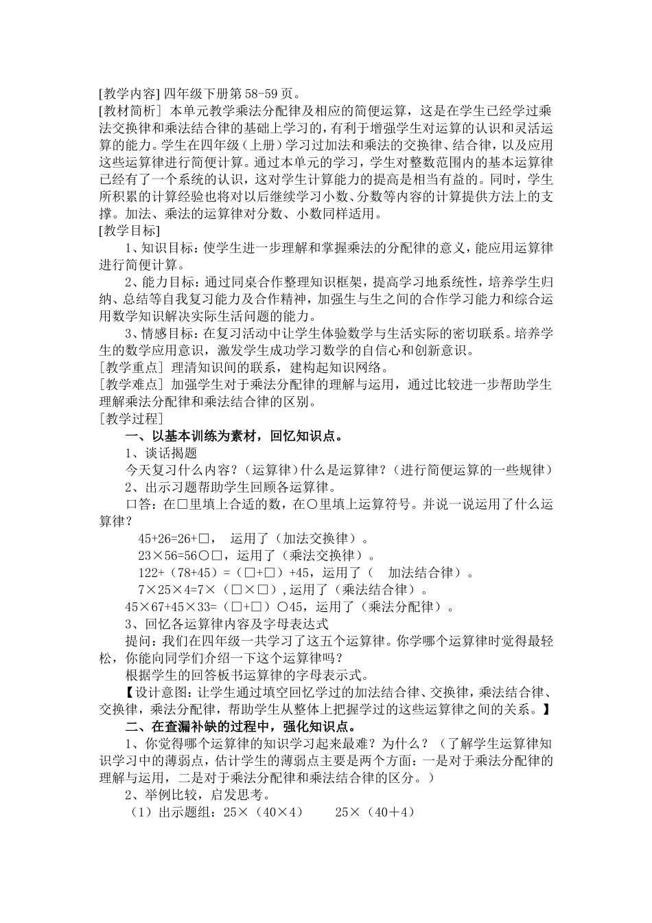 《运算律》复习课教学设计_第1页