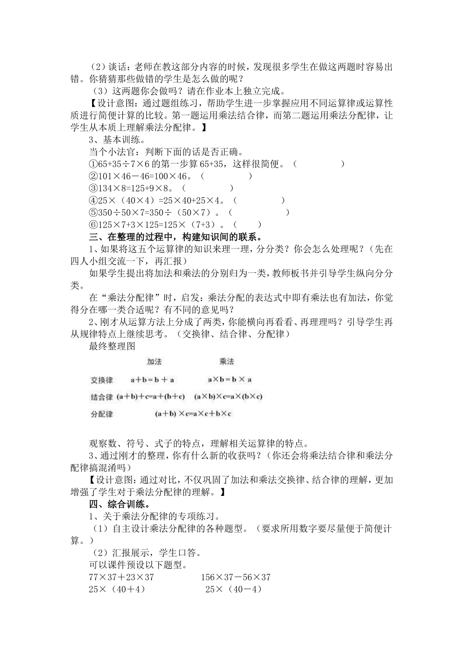 《运算律》复习课教学设计_第2页