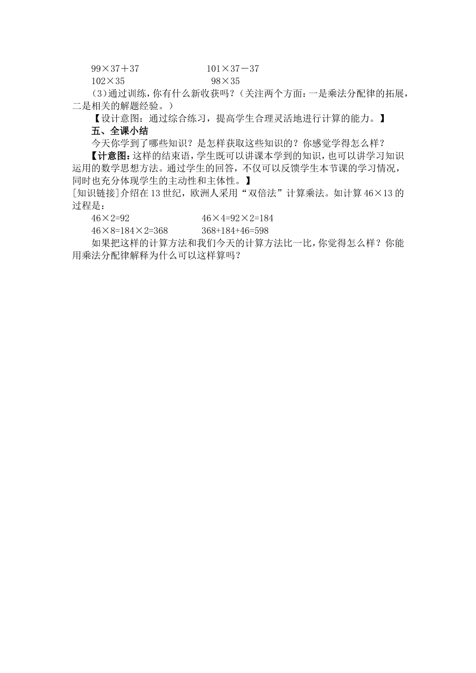 《运算律》复习课教学设计_第3页
