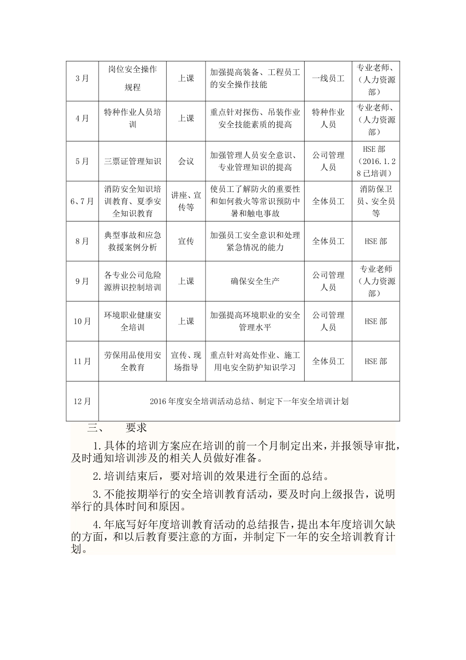 2016年工程公司安全教育培训计划_第3页