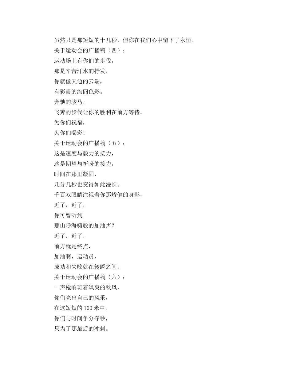 关于运动会的广播稿十篇 _第2页