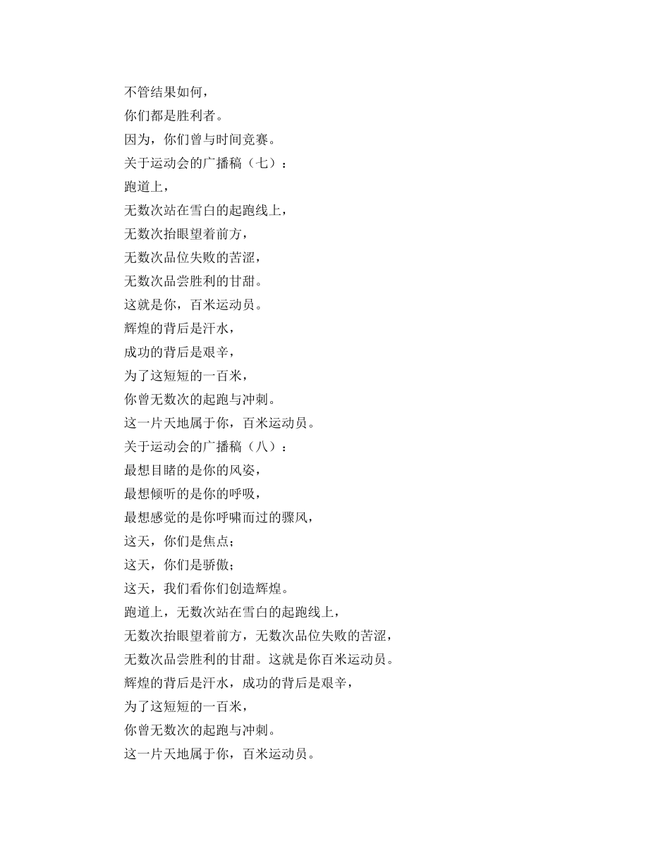 关于运动会的广播稿十篇 _第3页