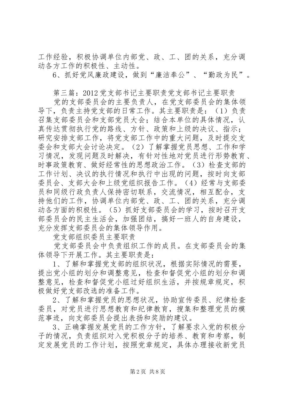 协会党支部书记的主要职责_第2页
