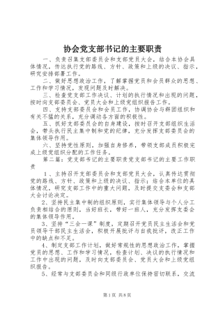 协会党支部书记的主要职责
