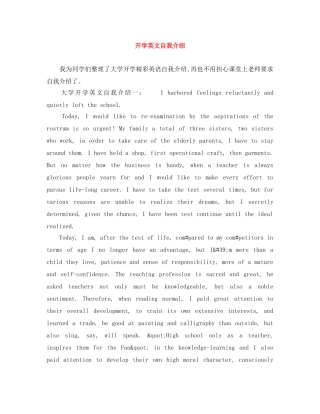 开学英文自我介绍 