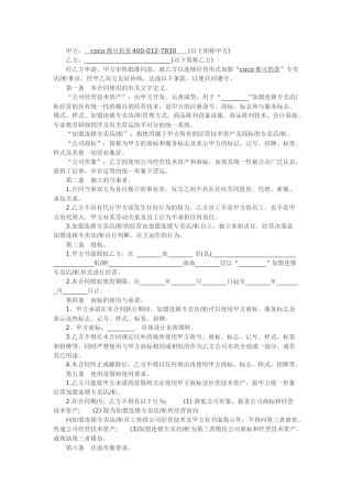 coco奶茶加盟合同范本
