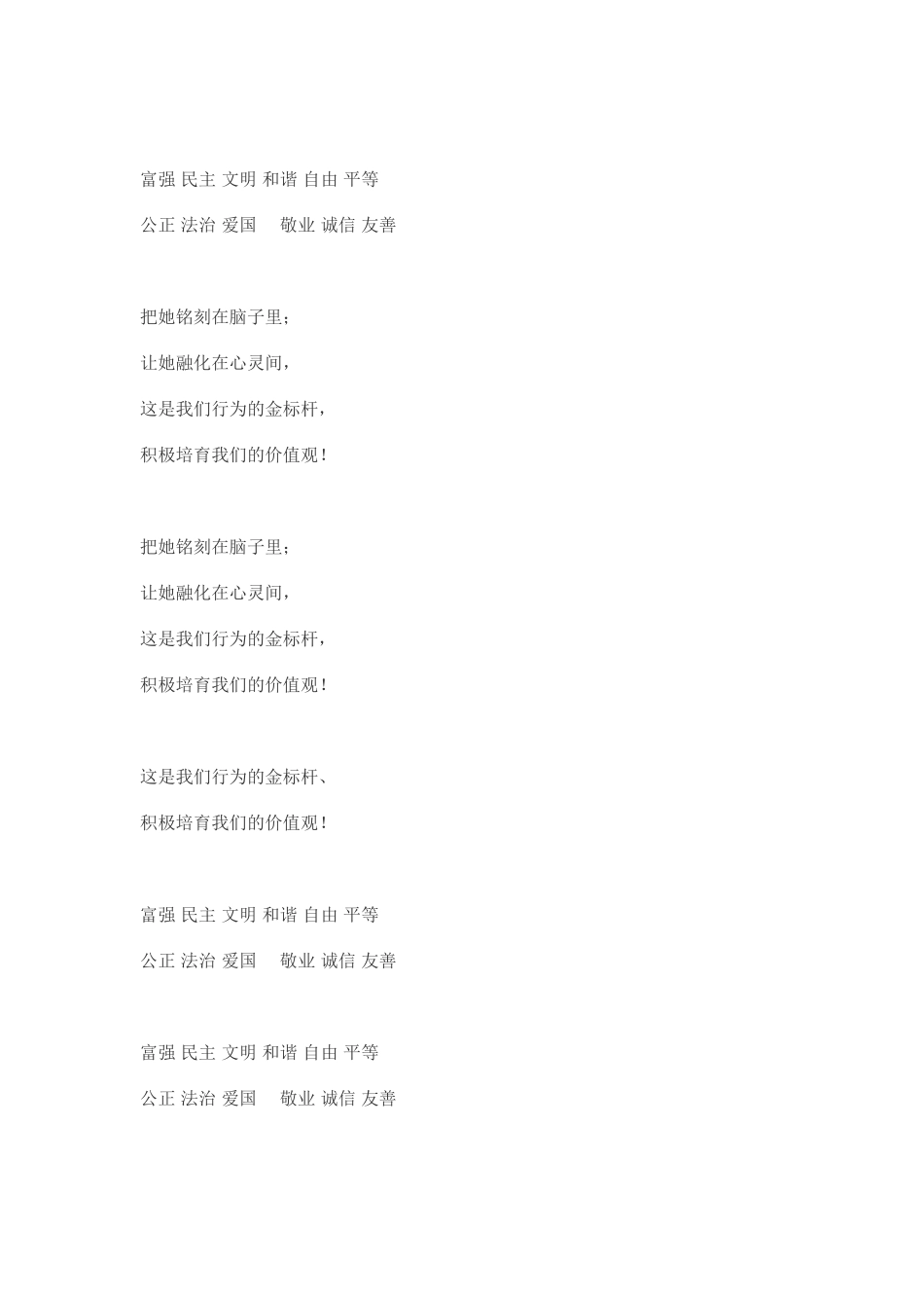 《中国人的宣言》歌词_第2页