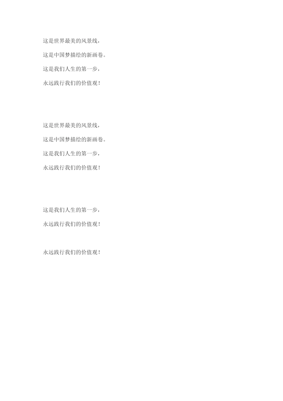 《中国人的宣言》歌词_第3页