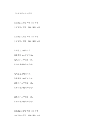 《中国人的宣言》歌词